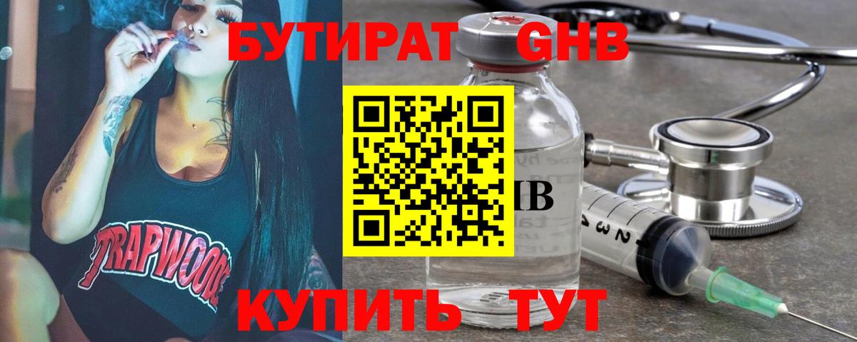БУТИРАТ 1.4BDO Выкса