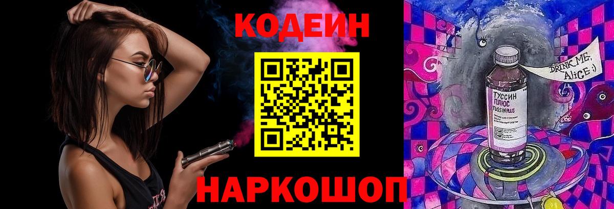 Codein Purple Drank Выкса