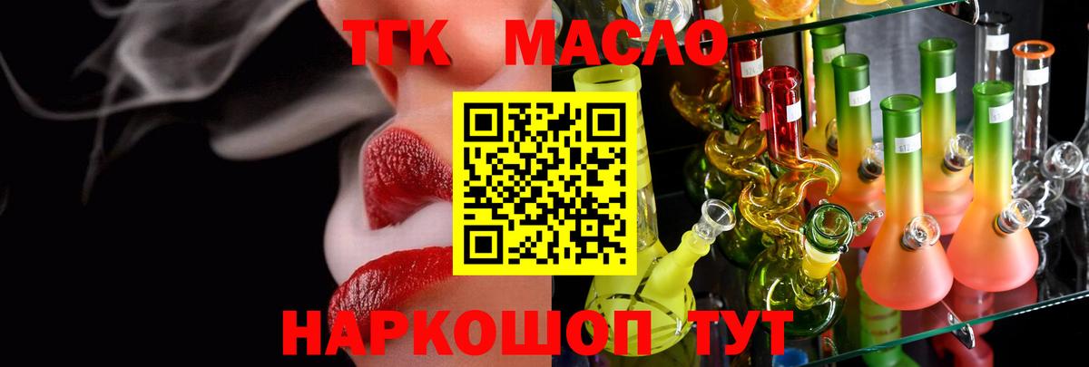 ТГК вейп  где купить наркоту  omg ТОР  Вход с VPN  Выкса 